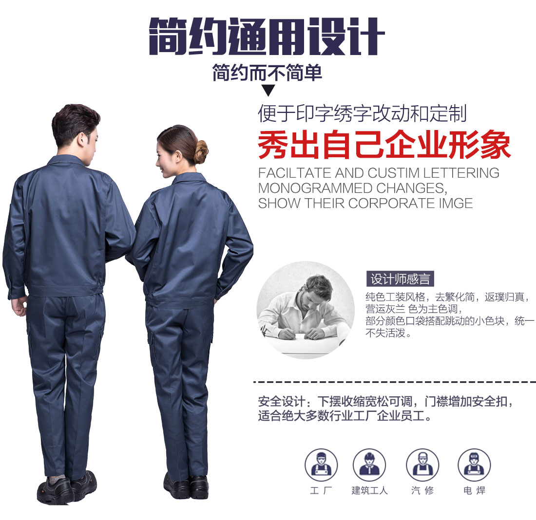 純棉工作服套裝設(shè)計(jì)