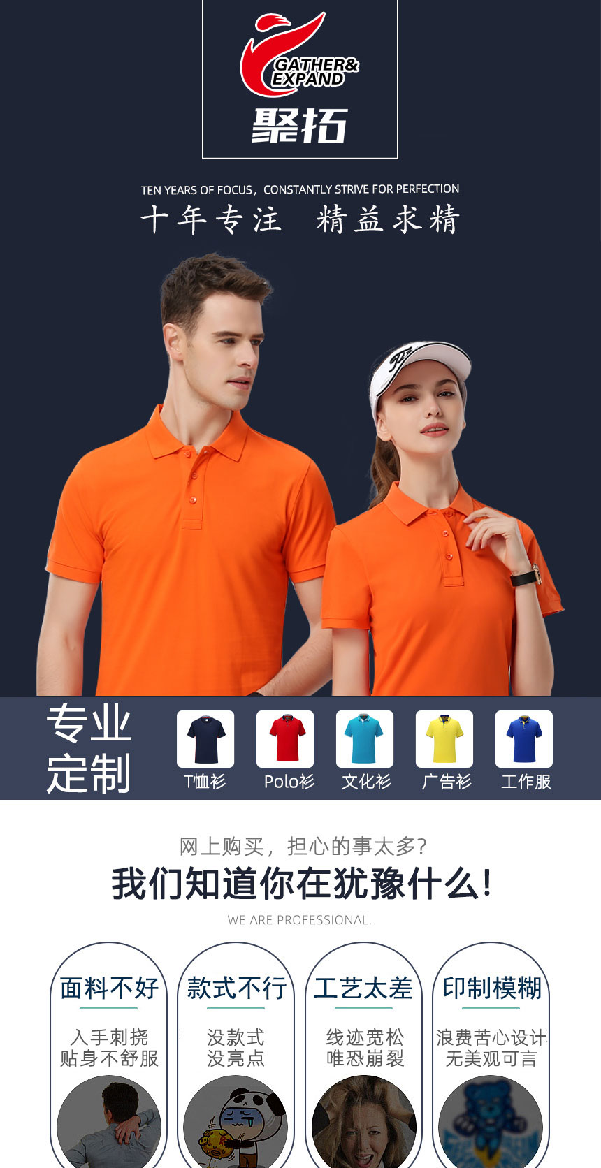 聚拓十年專(zhuān)業(yè)定制工廠(chǎng)全棉Polo衫