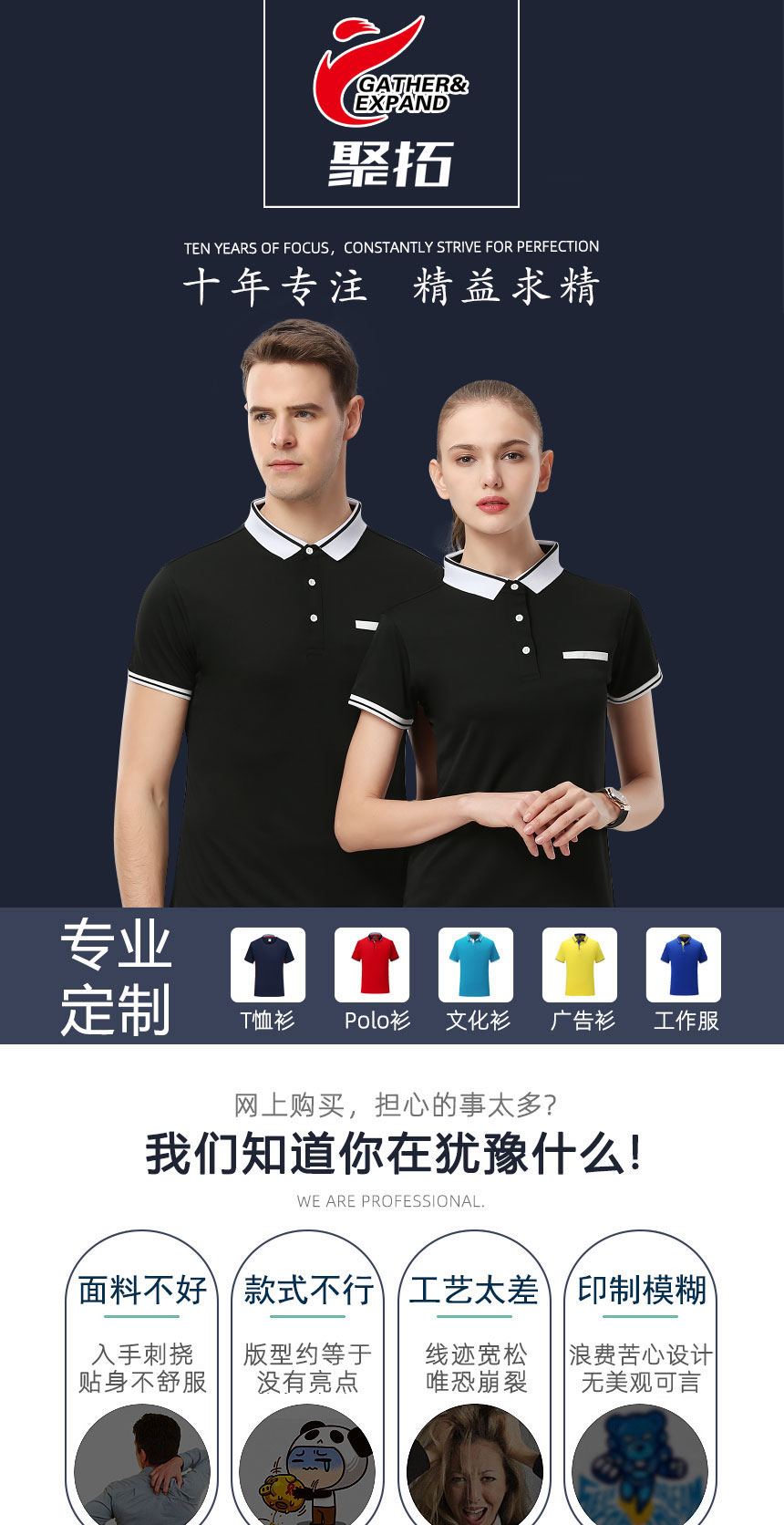 聚拓十年專業(yè)定制翻領polo衫